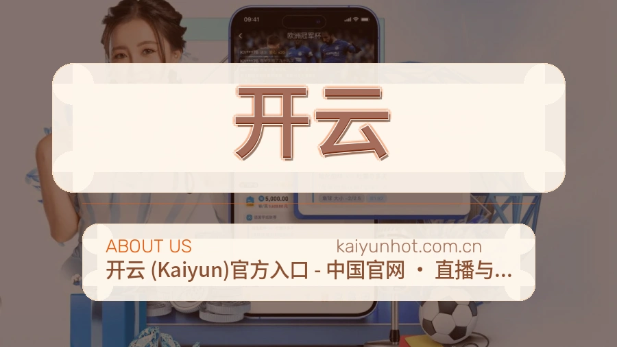 开云赛事资料库介绍